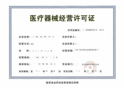醫療器械經營許可證辦理常見問題解析