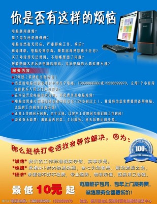 專業(yè)電腦服務(wù)，助您高效無(wú)憂