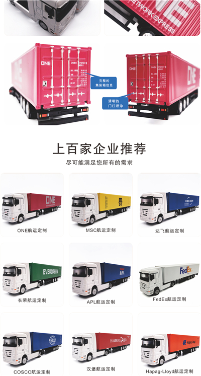 MSC 1:87合金集裝箱貨柜卡車模型 把品牌符號刻進毫米級精度里