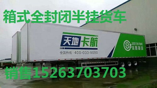半掛車與集裝箱定制指南 質量好、價格優的選購策略